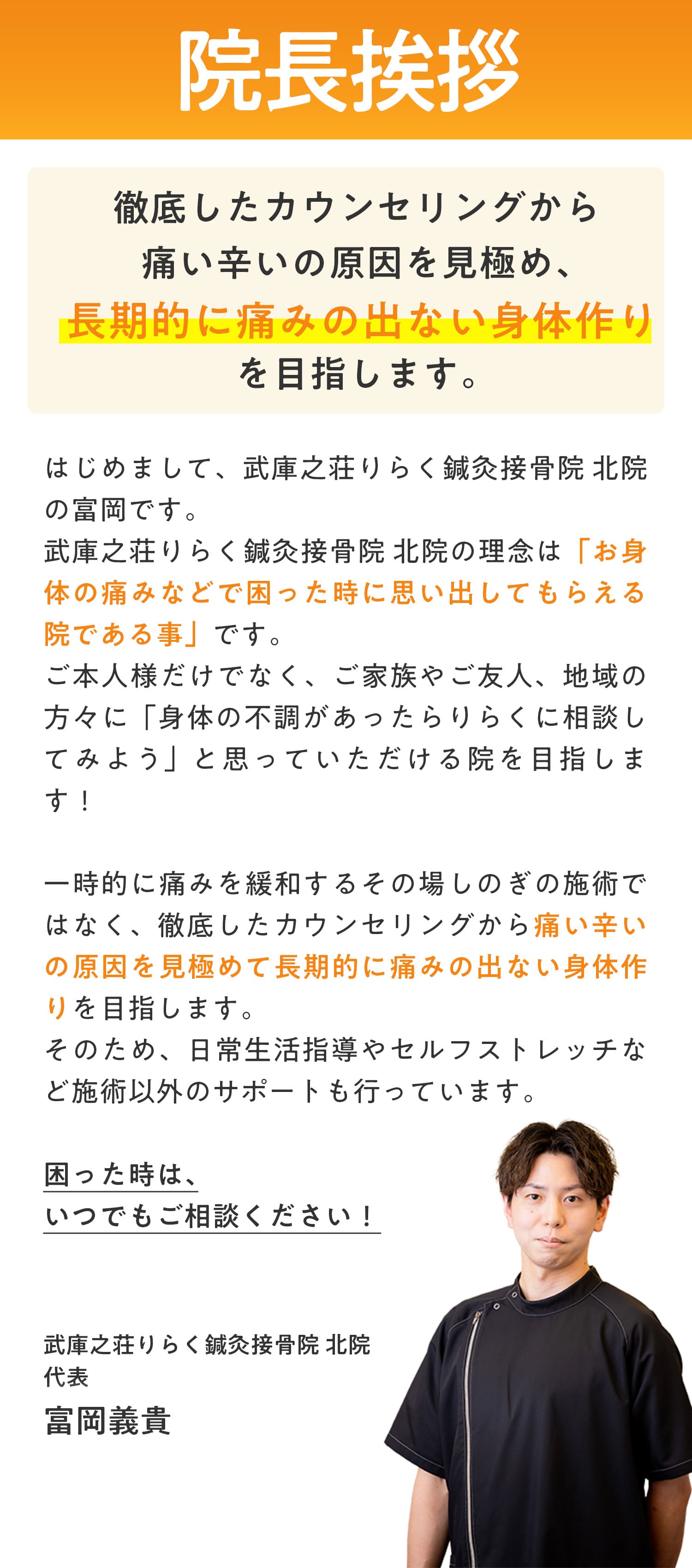 院長挨拶
