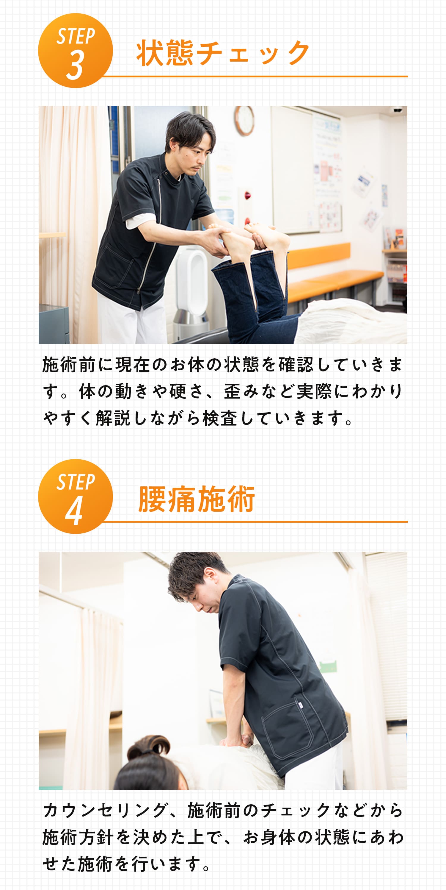施術の流れ