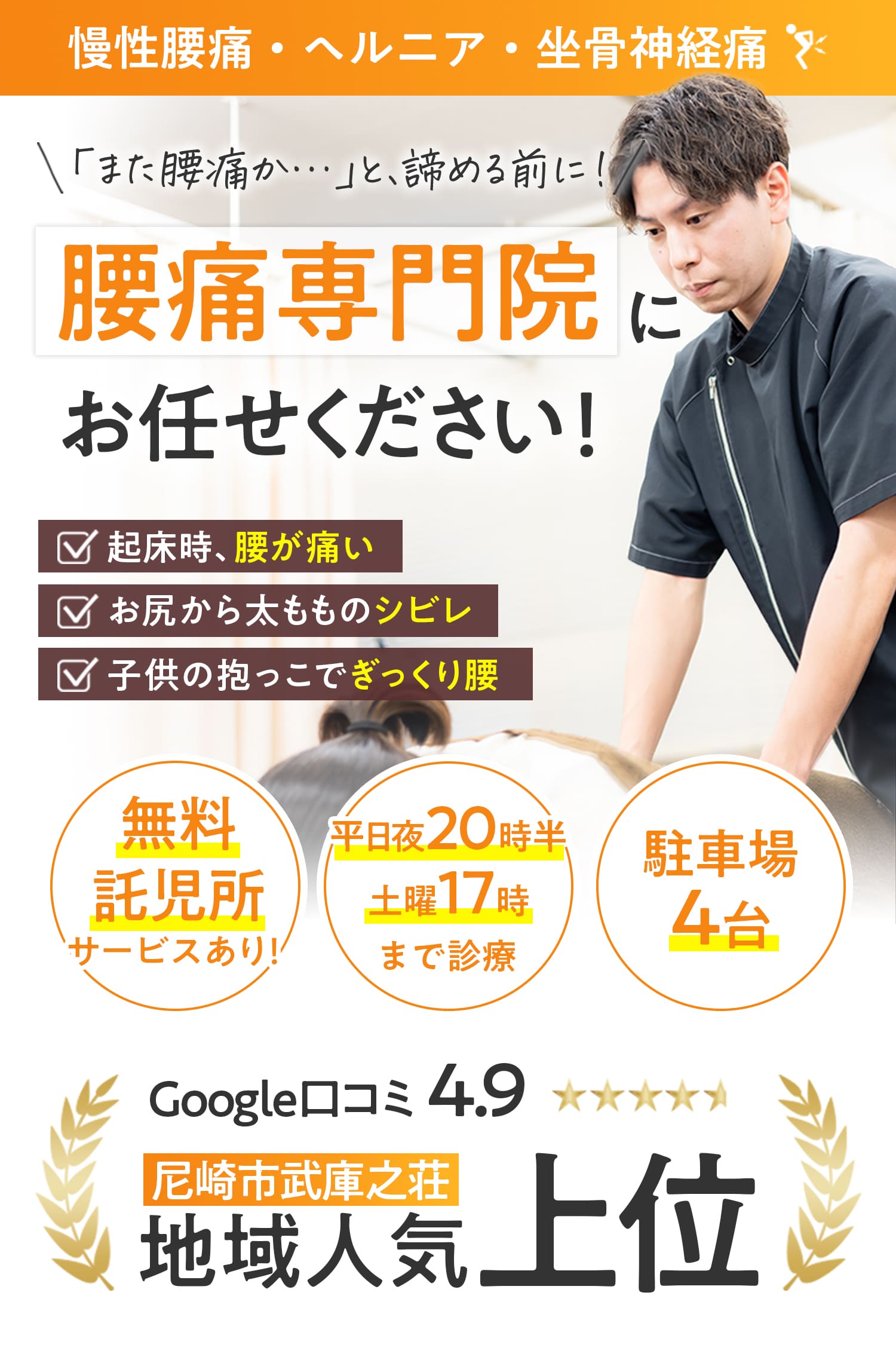 腰痛専門院にお任せください