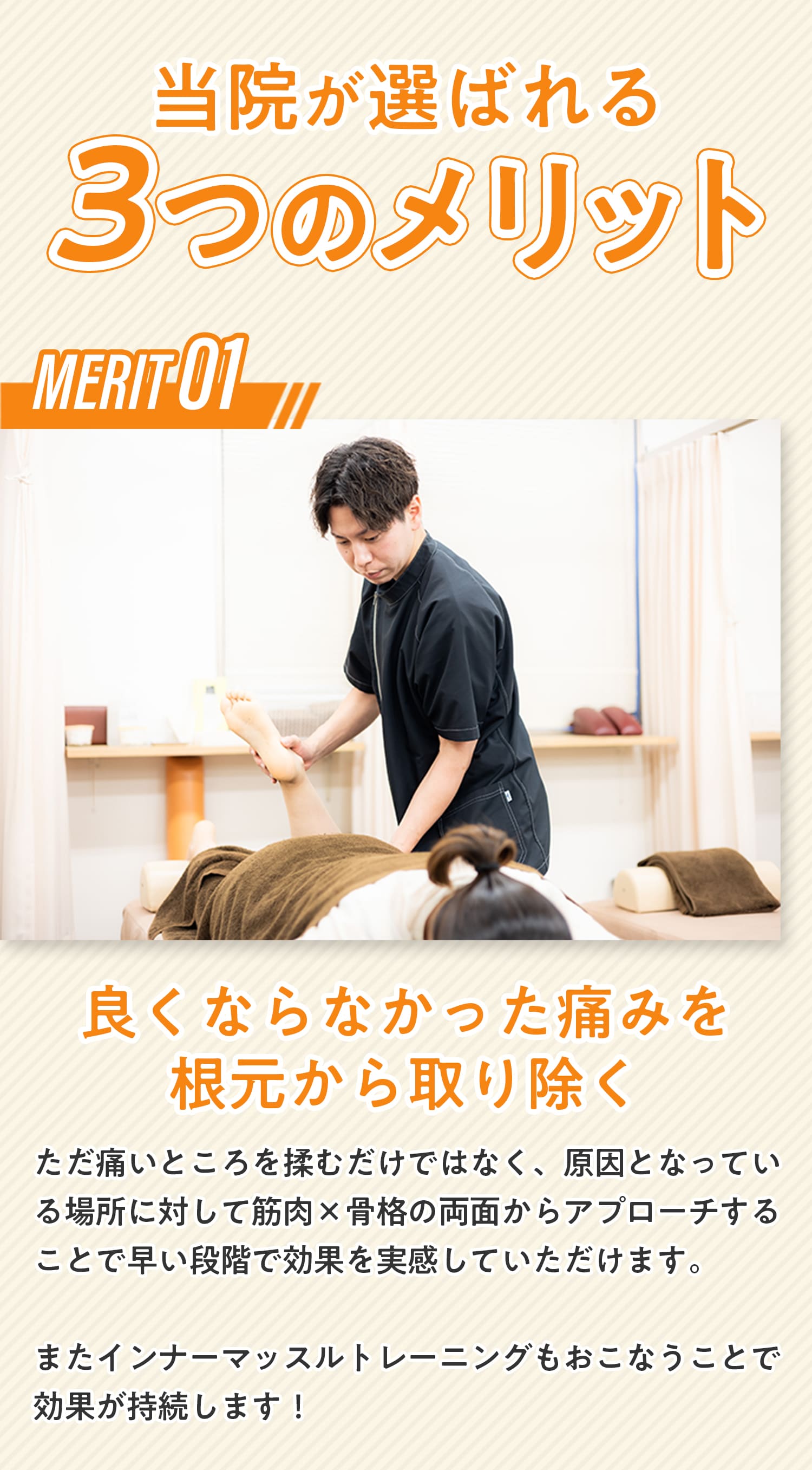 メリット1 痛みを根元から取り除く