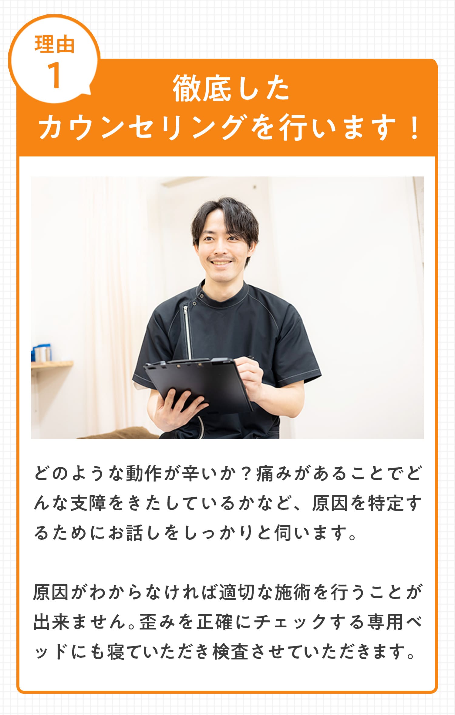 理由1徹底したカウンセリング