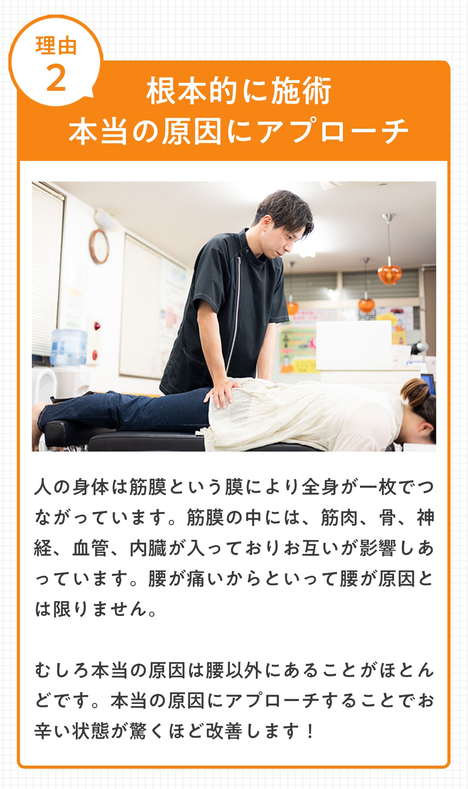 理由2根本的に施術