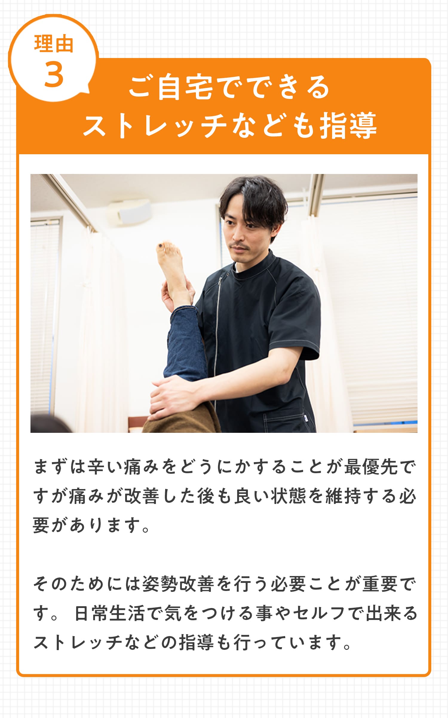 理由3自宅でできるストレッチも指導