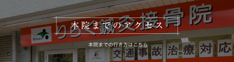 本院までのアクセス