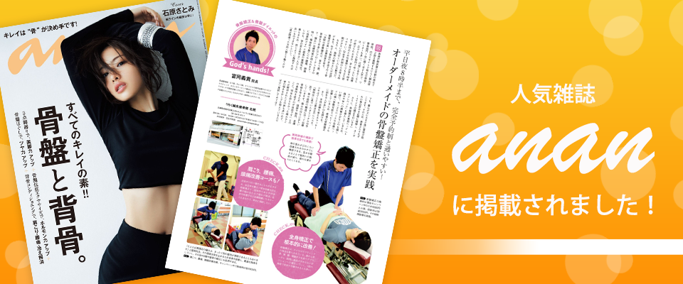 人気雑誌「anan」に掲載されました