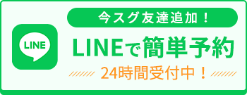 LINEで簡単予約