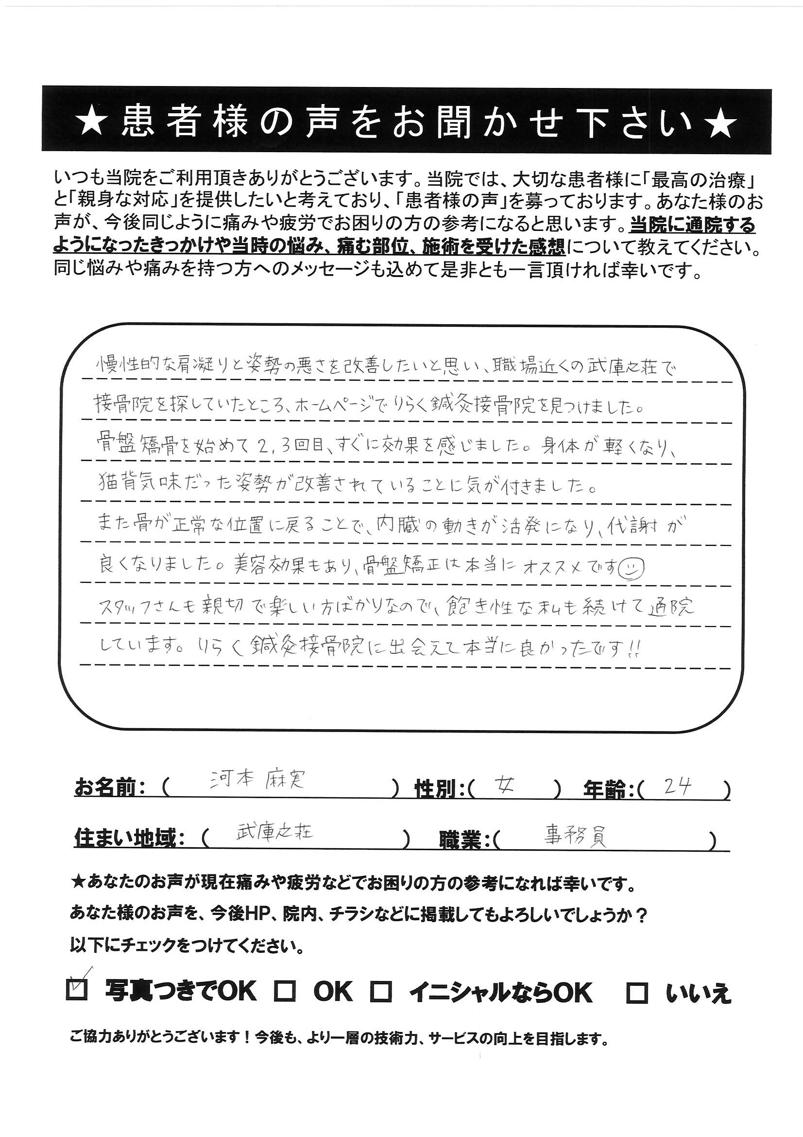 りらく鍼灸接骨院に出会えて本当に良かったです。