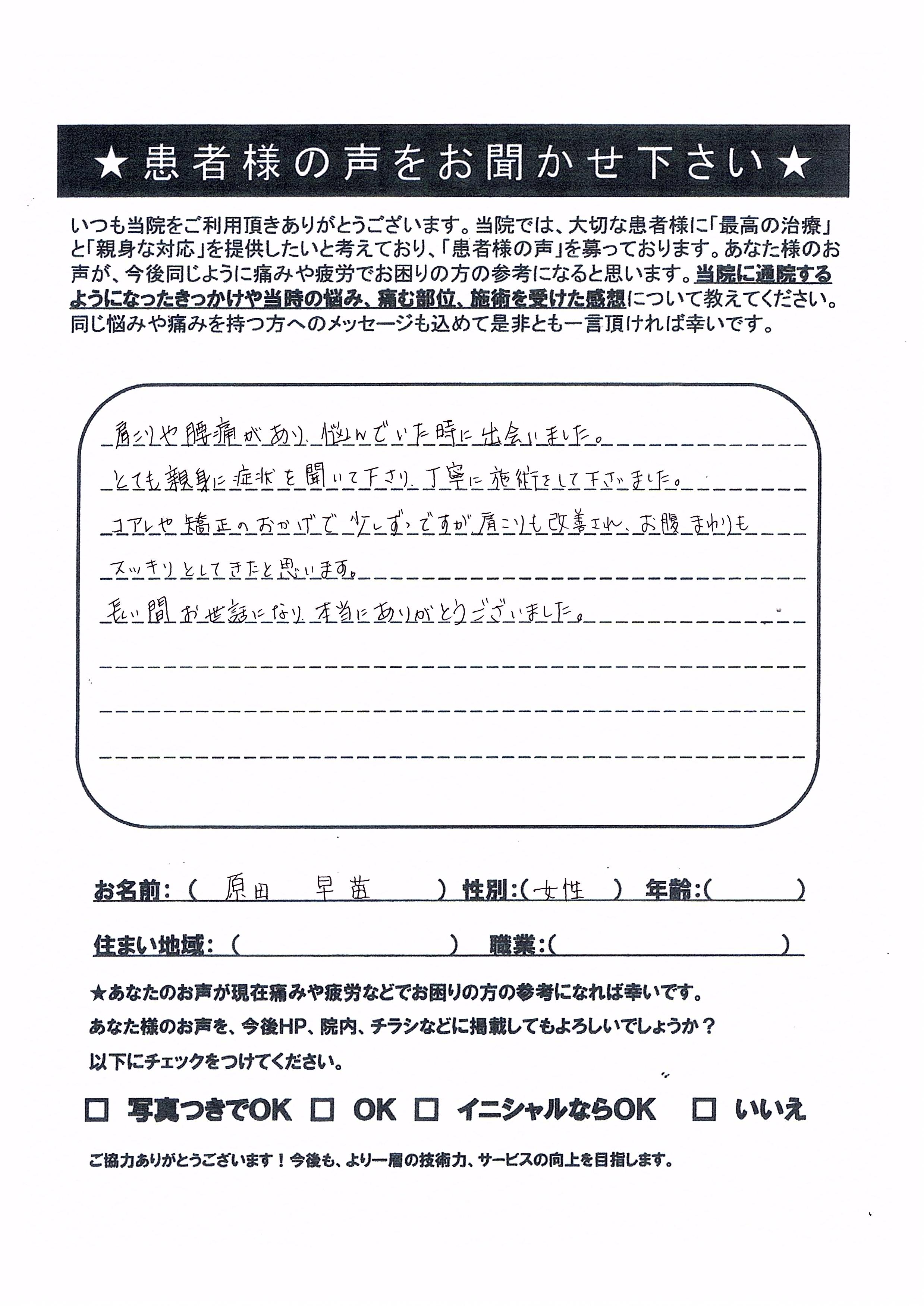 コアレ・矯正