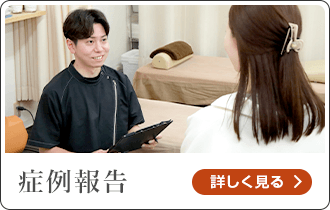 症例報告
